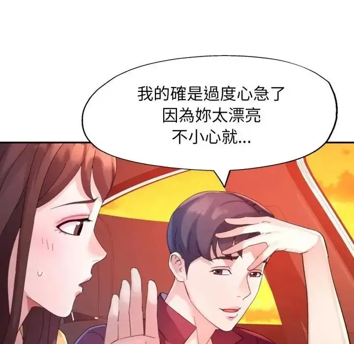 《特别课程》第14话图103