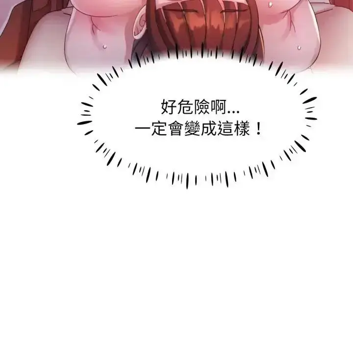 《特别课程》第14话图71