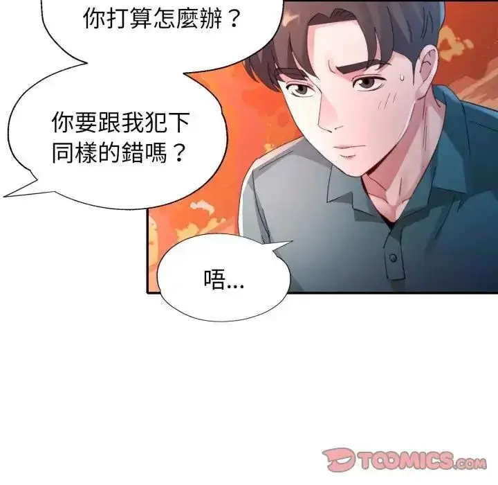 《特别课程》第14话图87
