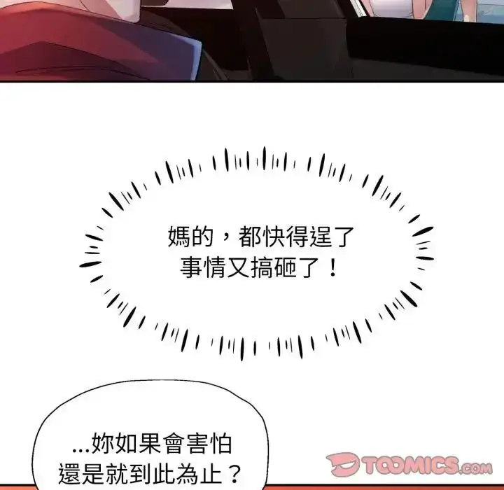 《特别课程》第14话图93