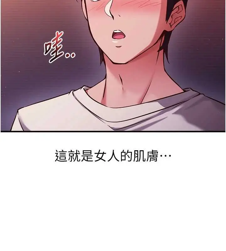 《催眠偷心计》第2话图10