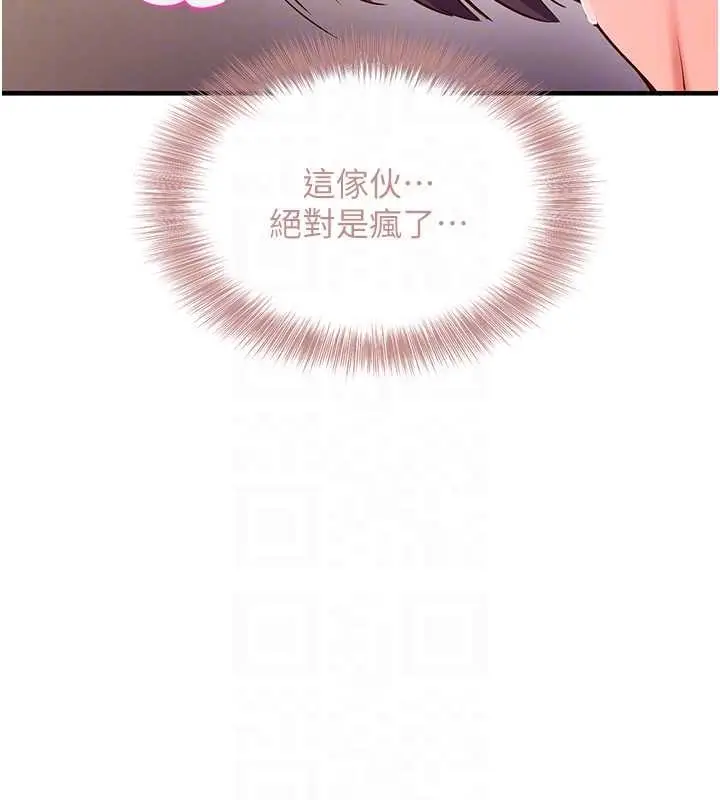 《催眠偷心计》第2话图101