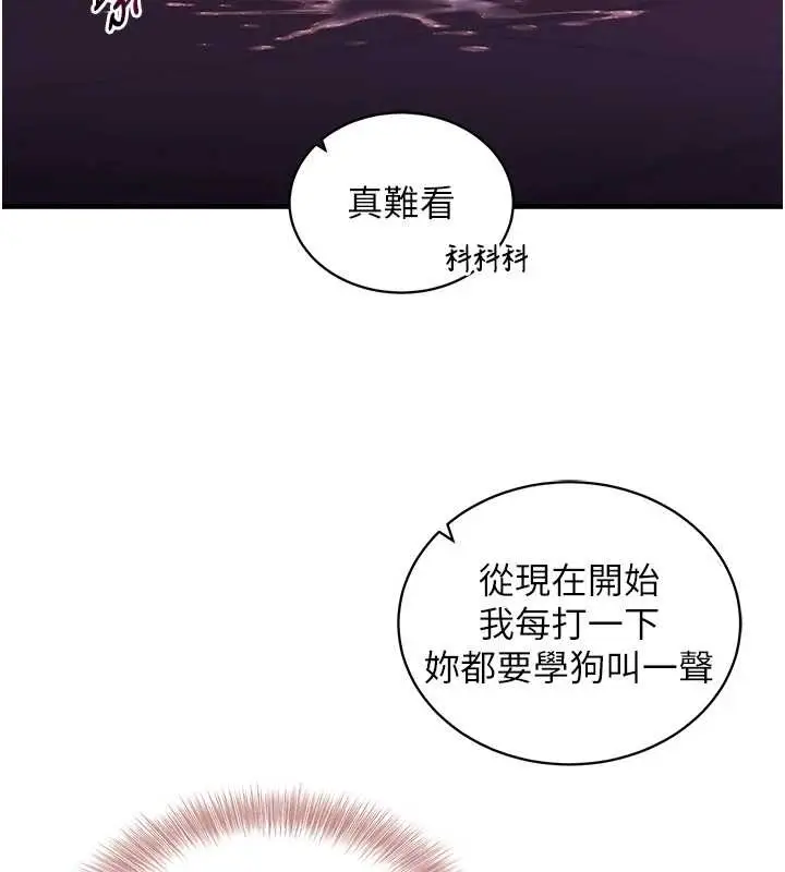 《催眠偷心计》第2话图104