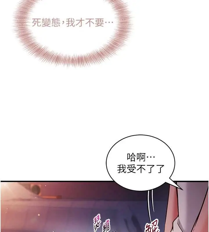 《催眠偷心计》第2话图105