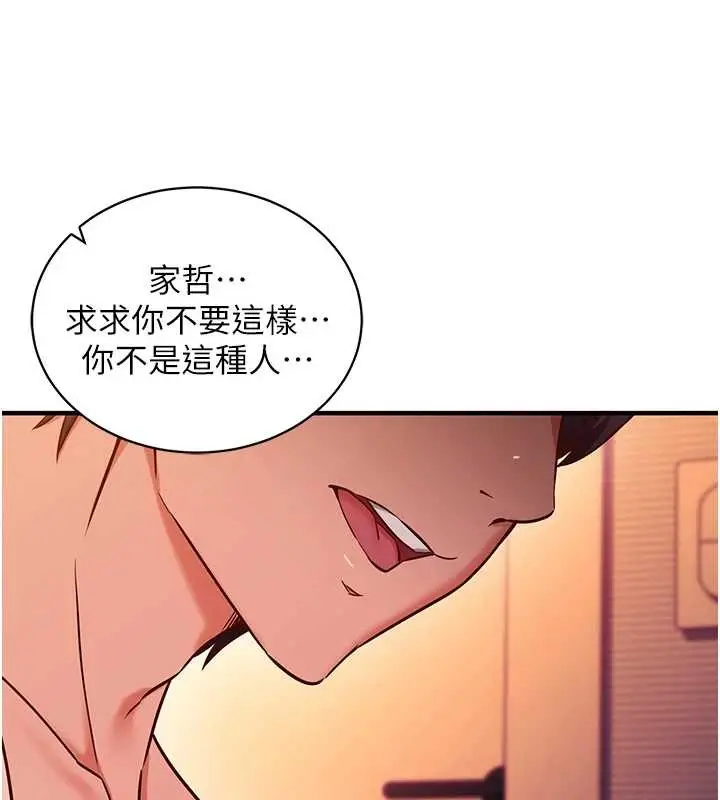 《催眠偷心计》第2话图113