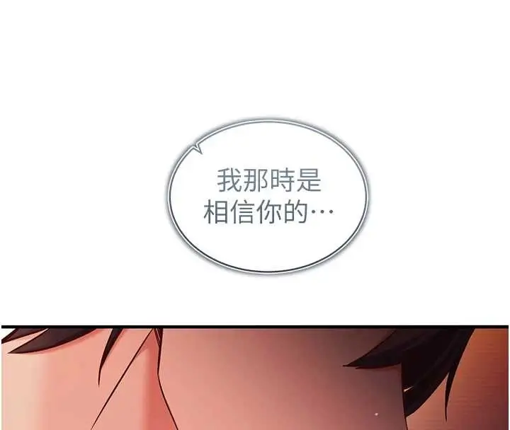 《催眠偷心计》第2话图115