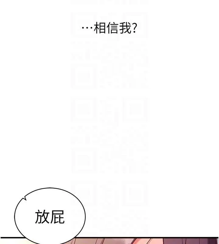 《催眠偷心计》第2话图117