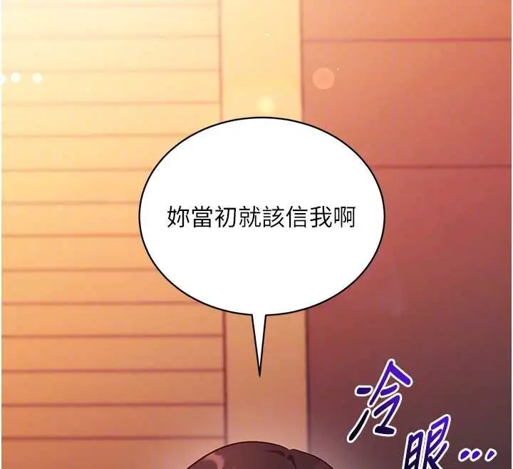 《催眠偷心计》第2话图119