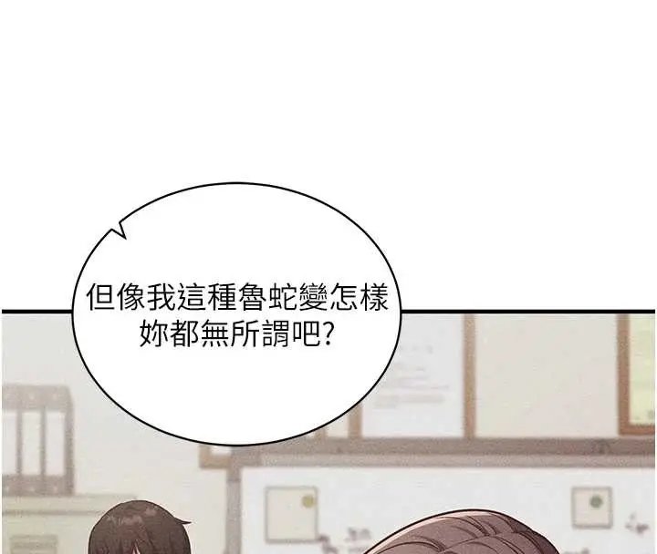 《催眠偷心计》第2话图123
