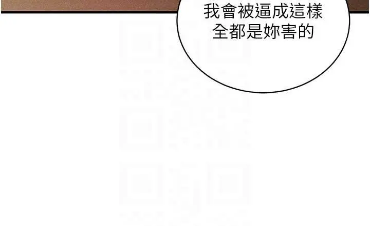 《催眠偷心计》第2话图125