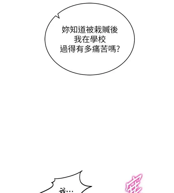 《催眠偷心计》第2话图128