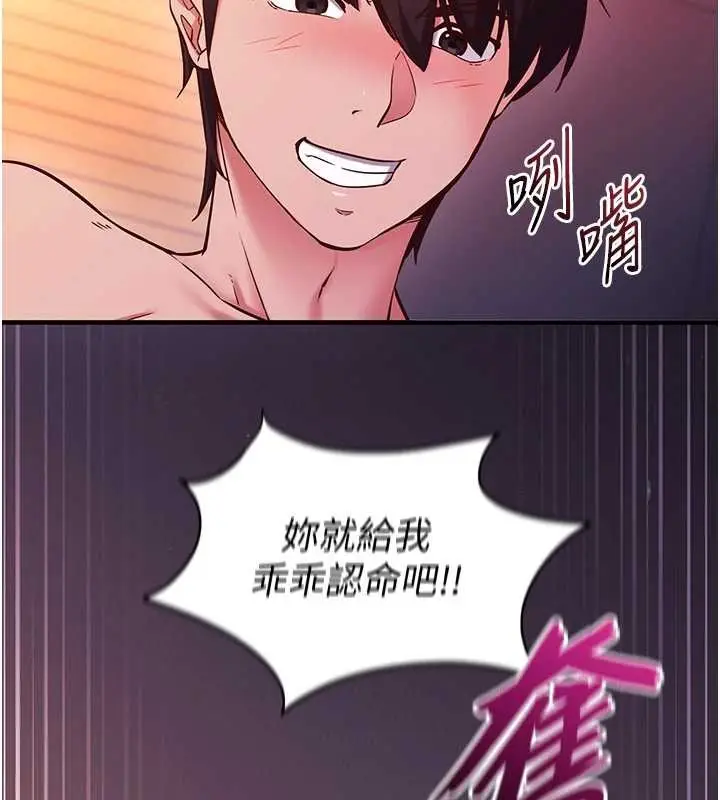 《催眠偷心计》第2话图132