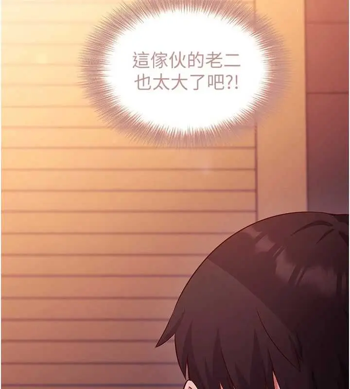《催眠偷心计》第2话图139