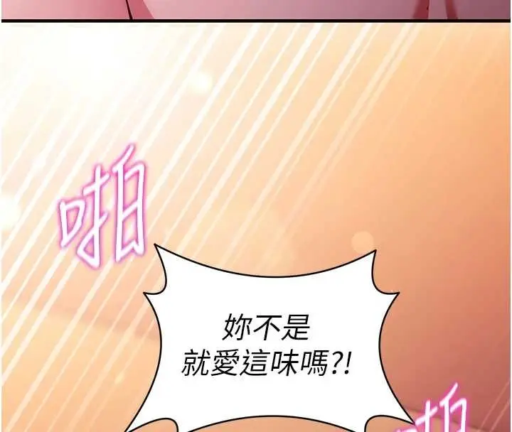 《催眠偷心计》第2话图141