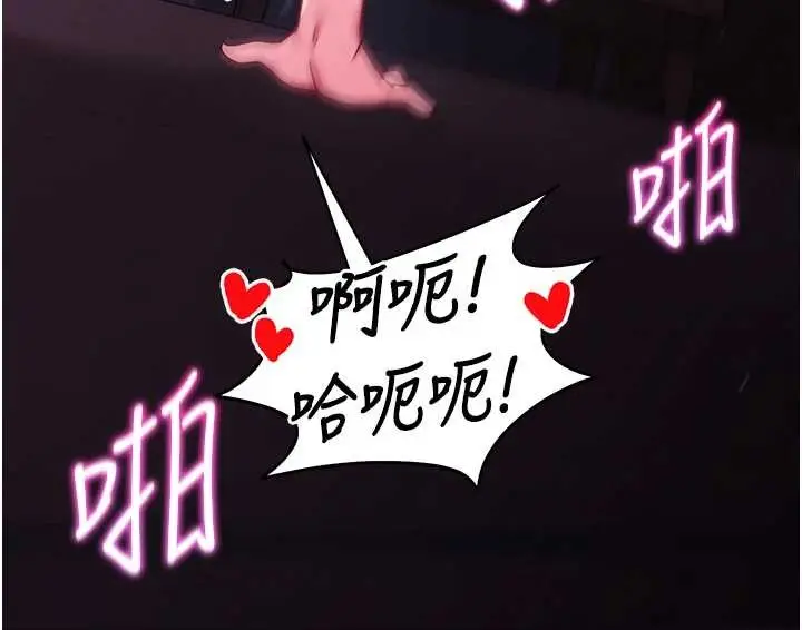 《催眠偷心计》第2话图144