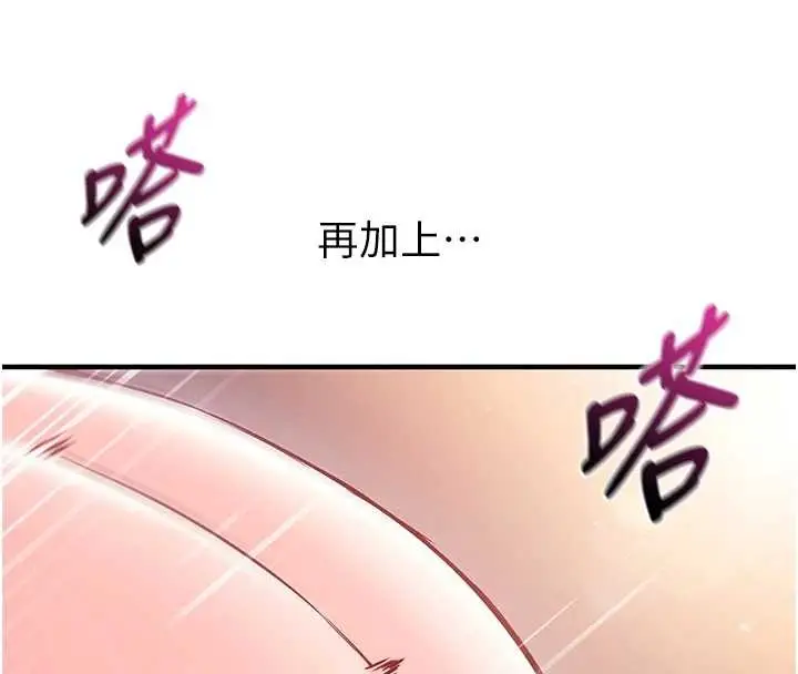 《催眠偷心计》第2话图148