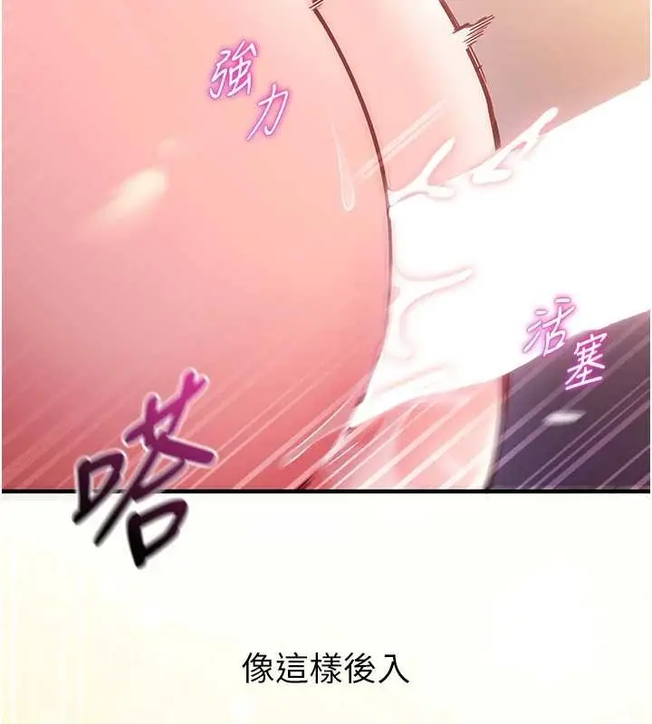 《催眠偷心计》第2话图149