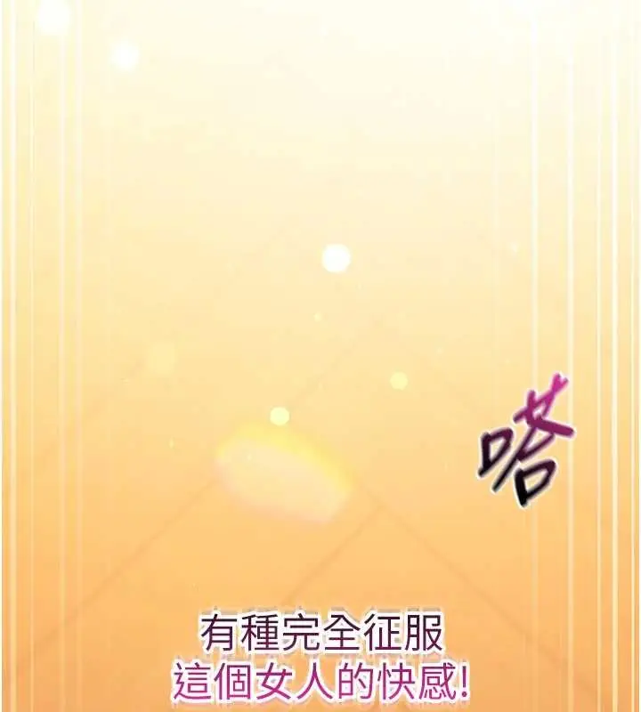 《催眠偷心计》第2话图150