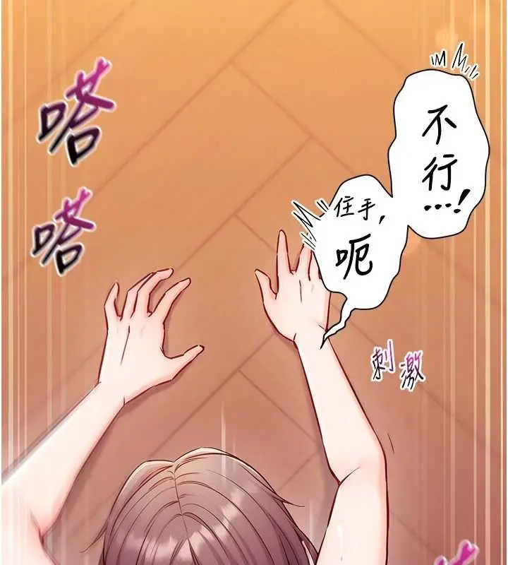 《催眠偷心计》第2话图151