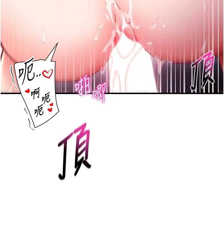 《催眠偷心计》第2话图159