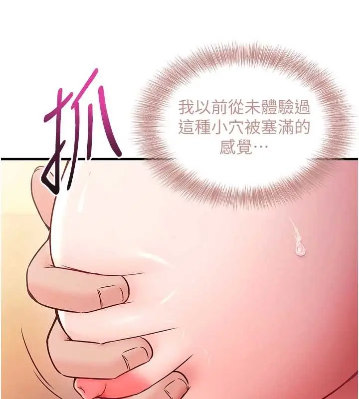 《催眠偷心计》第2话图160