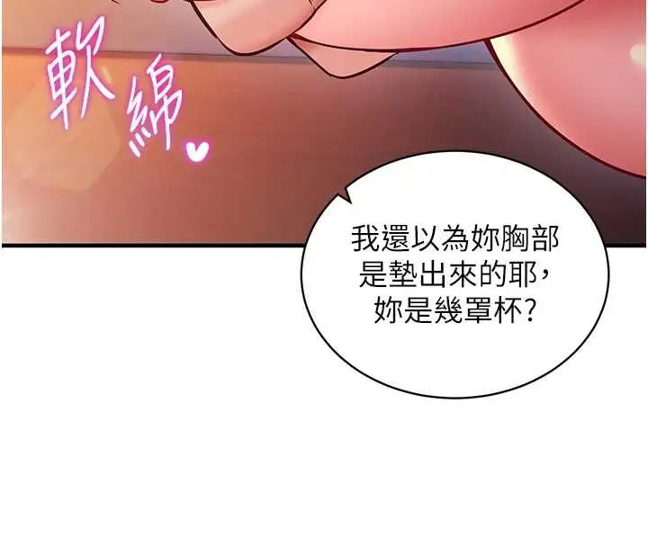 《催眠偷心计》第2话图161