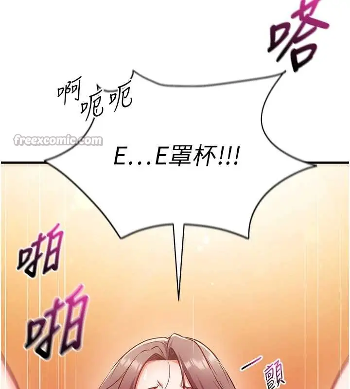 《催眠偷心计》第2话图168