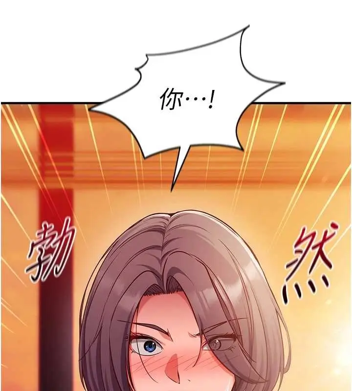 《催眠偷心计》第2话图17