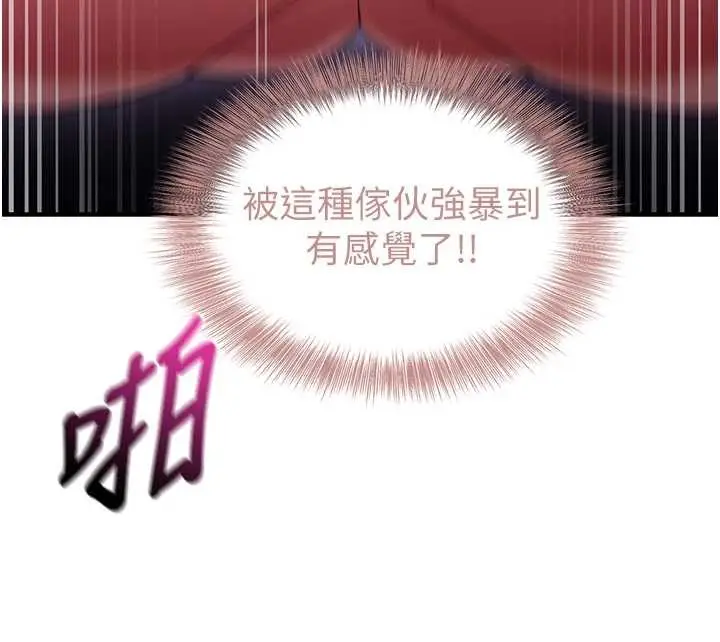 《催眠偷心计》第2话图171