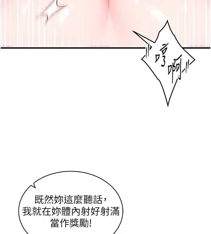 《催眠偷心计》第2话图173