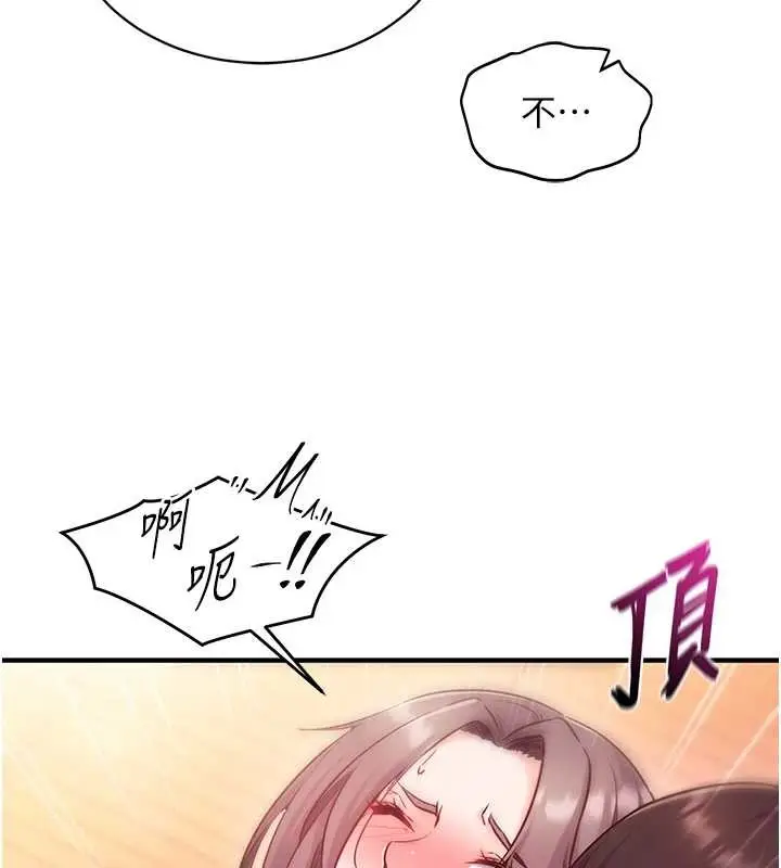 《催眠偷心计》第2话图174