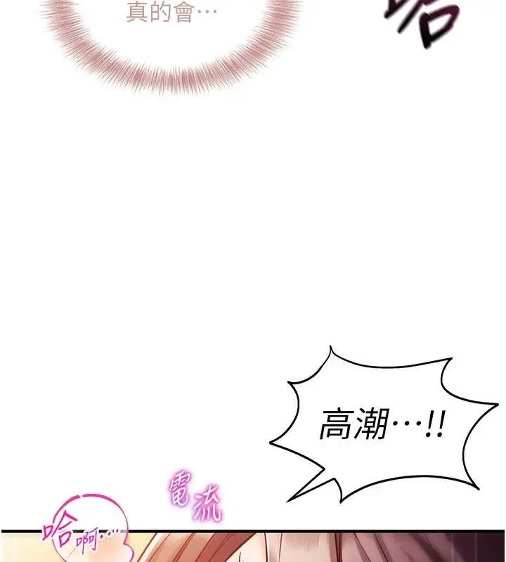 《催眠偷心计》第2话图178