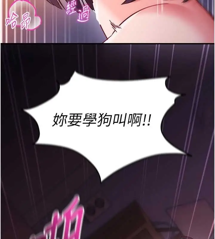 《催眠偷心计》第2话图180