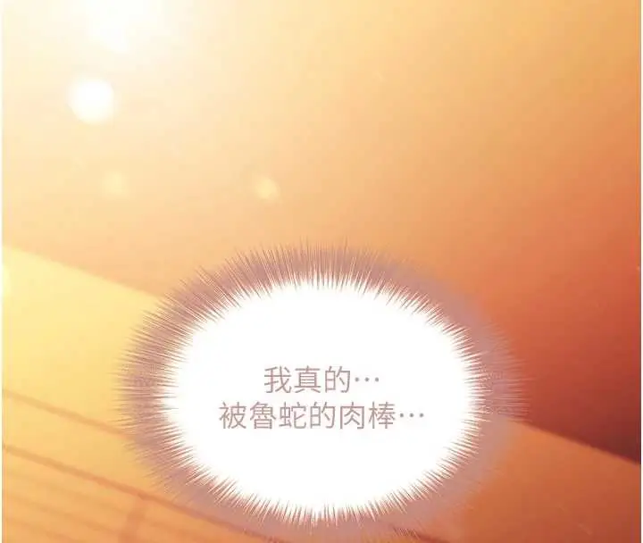 《催眠偷心计》第2话图188