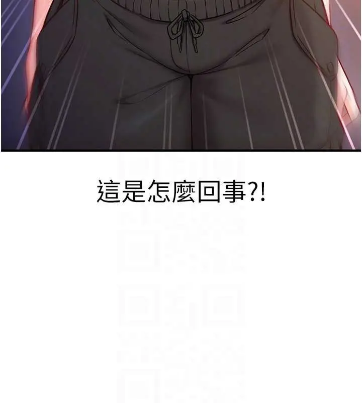 《催眠偷心计》第2话图19