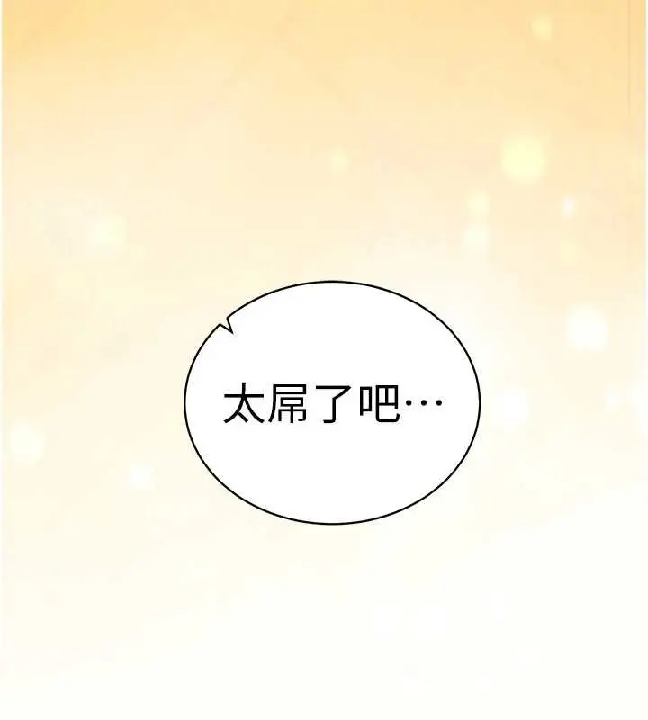 《催眠偷心计》第2话图195