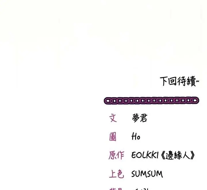 《催眠偷心计》第2话图196