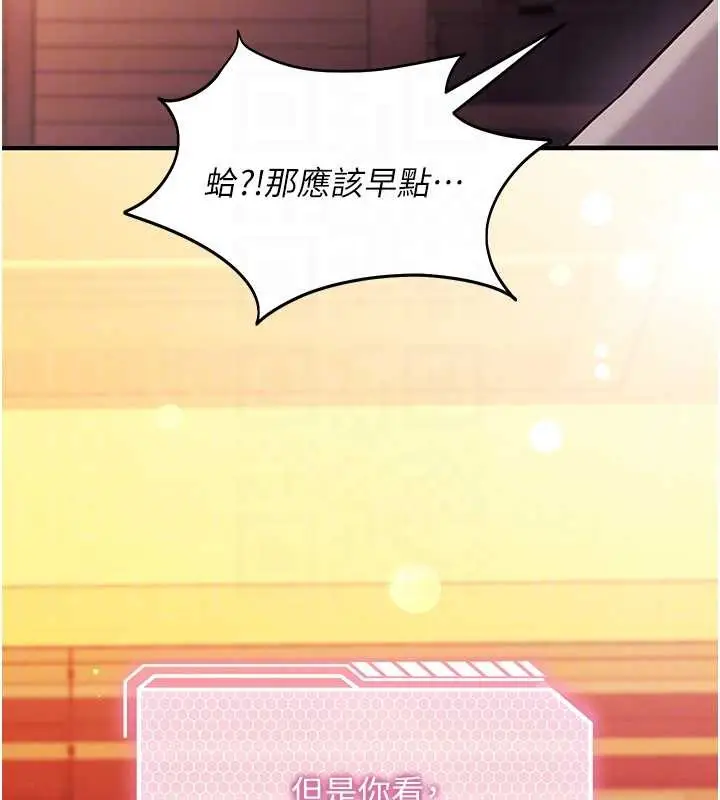 《催眠偷心计》第2话图21