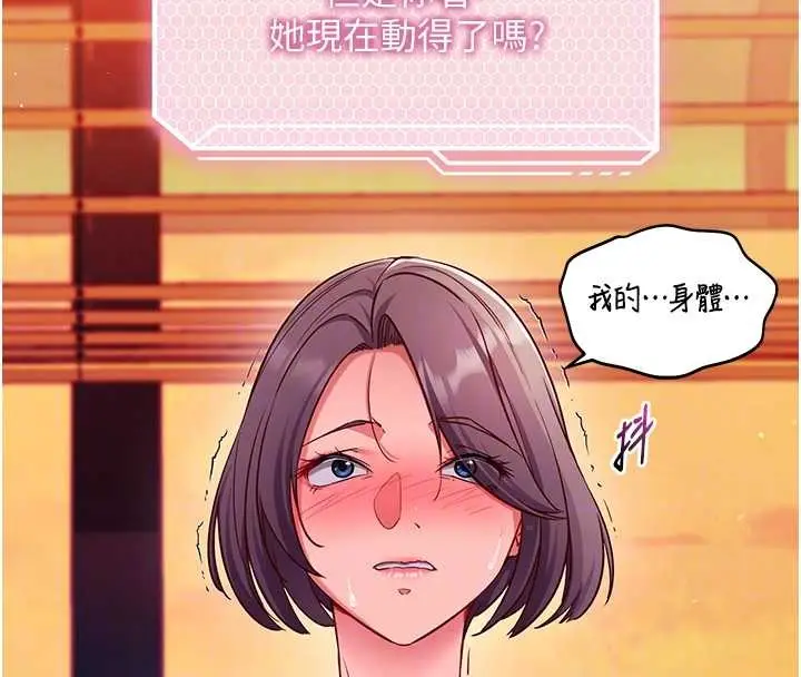 《催眠偷心计》第2话图22