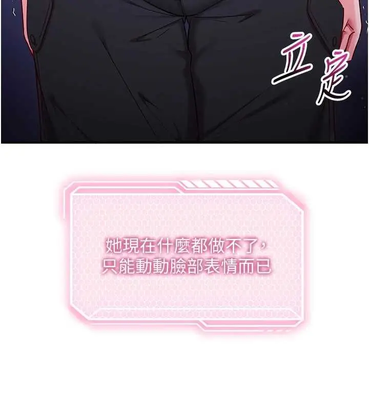 《催眠偷心计》第2话图24