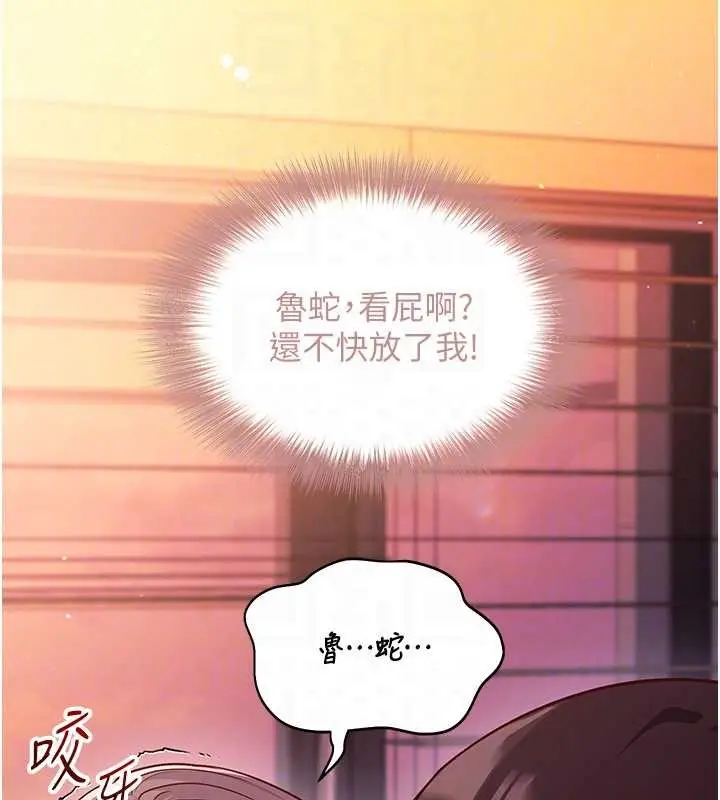 《催眠偷心计》第2话图32