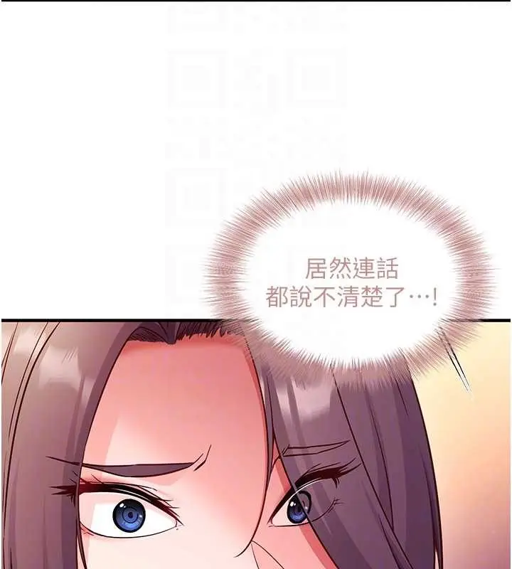 《催眠偷心计》第2话图34