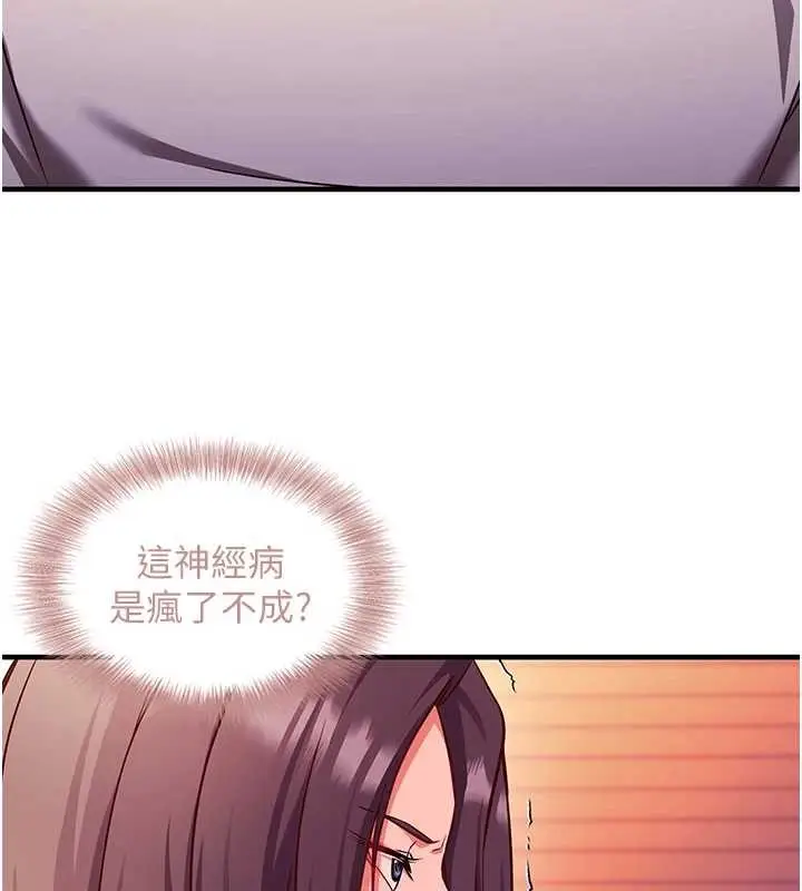 《催眠偷心计》第2话图38