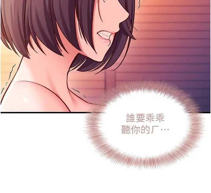 《催眠偷心计》第2话图39