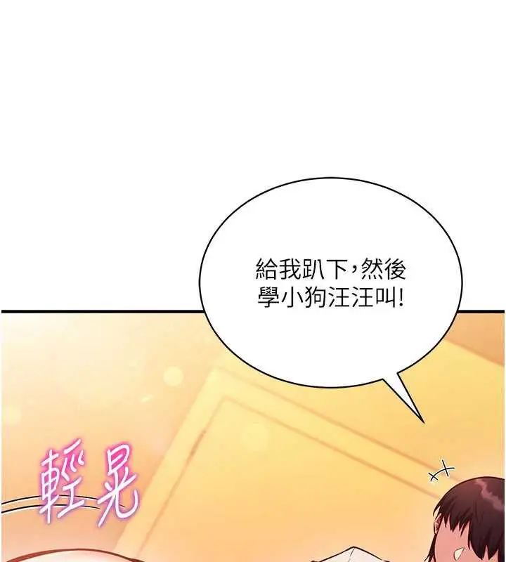 《催眠偷心计》第2话图43