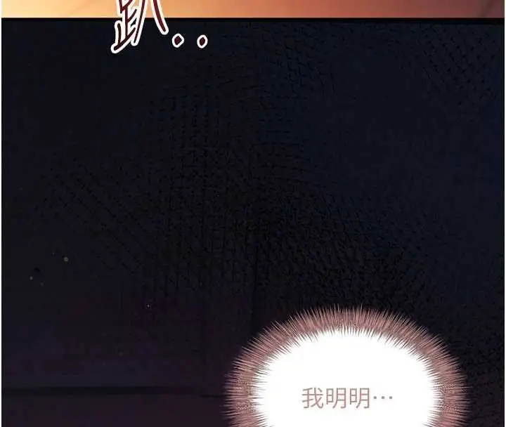 《催眠偷心计》第2话图46