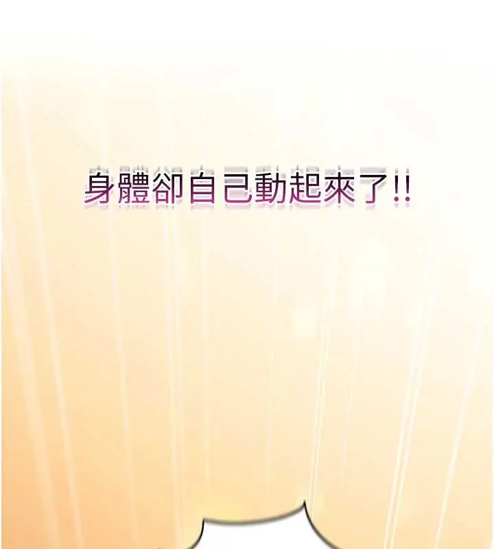 《催眠偷心计》第2话图51