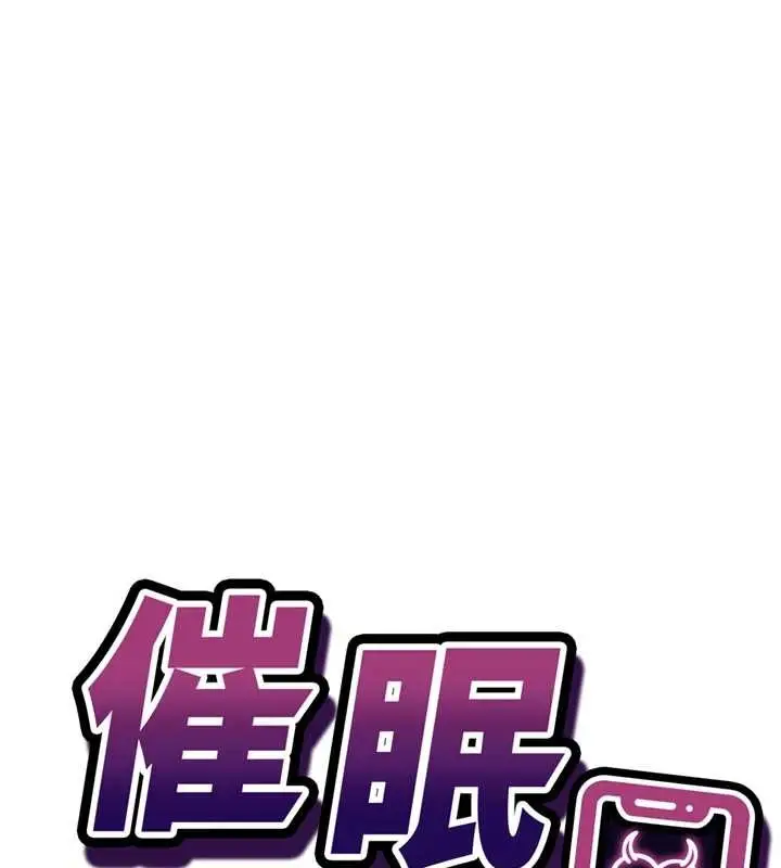 《催眠偷心计》第2话图6