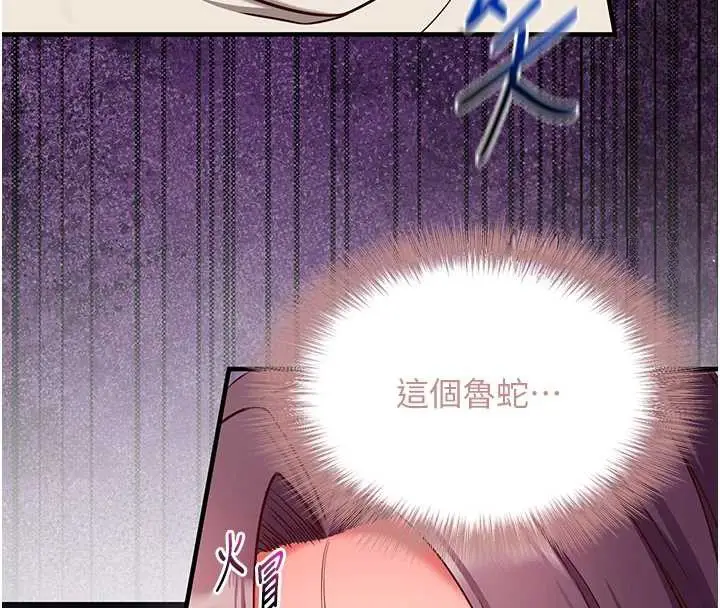 《催眠偷心计》第2话图61