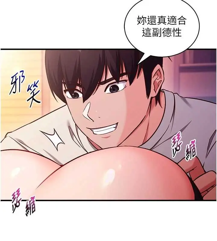 《催眠偷心计》第2话图68